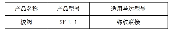 馬達梭閥sf-l-12